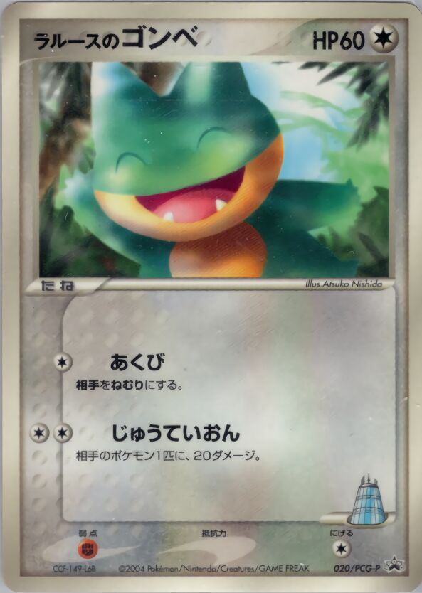 LaRousse's Munchlaxラルースのゴンベ PCG-P Promotional cards 020/PCG-P