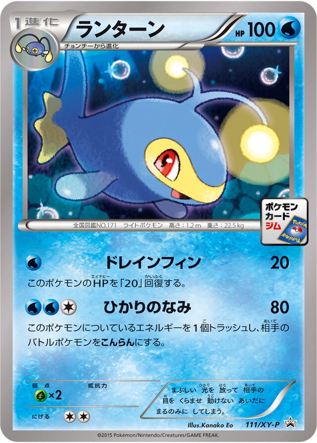 Lanturnランターン XY-P Promotional cards 111/XY-P