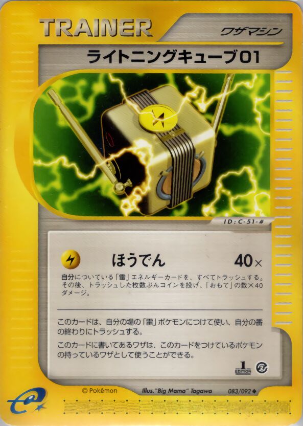 083/092 Lightning Cube 01ライトニングキューブ01 Uncommon