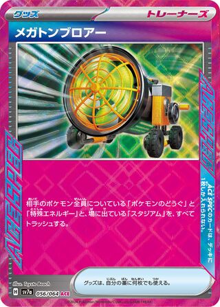 Megaton Blower (Paradise Dragona 056/064)