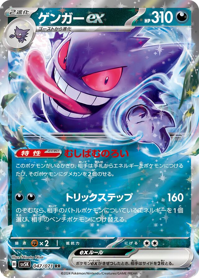 Gengarexゲンガーex 9 Wild Forceワイルドフォース 047/071 RR