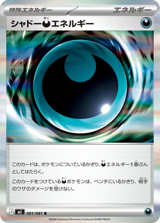 Shadowy Darkness Energy (Abyss Eye 081/081)