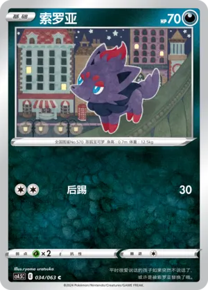 Zorua (Final Flame Dance 034/063)