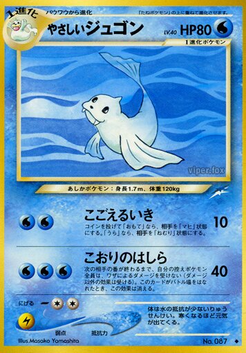 Light Dewgongやさしいジュゴン Darkness, and to Light闇,そして光へ