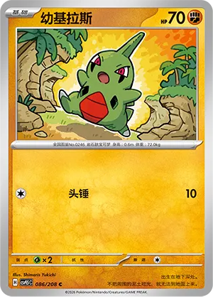 Larvitar (Terastal Gathering 086/208)