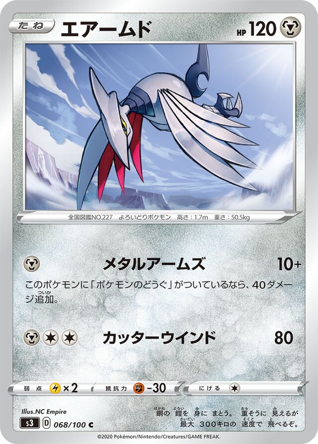 068/100 Skarmoryエアームド C