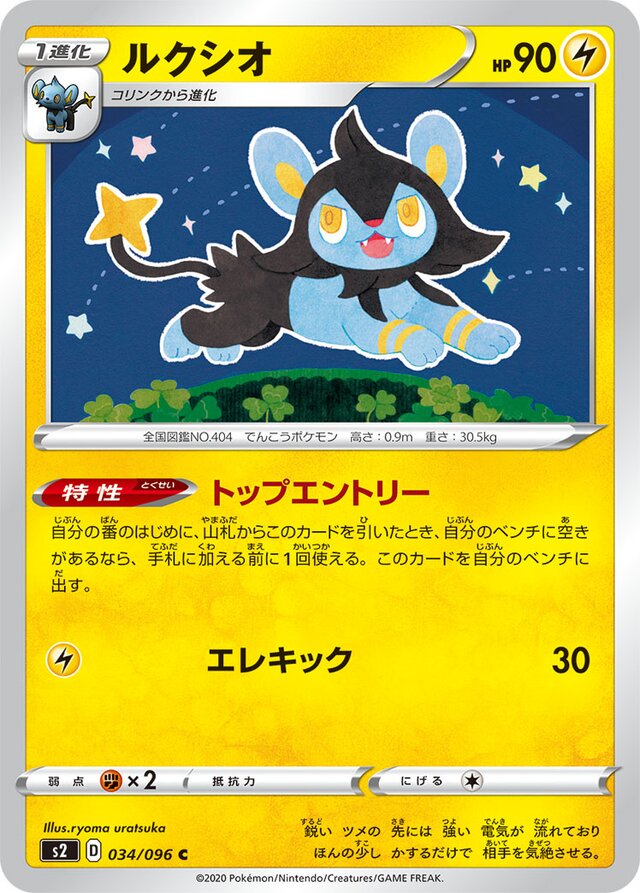 034/096 Luxioルクシオ C