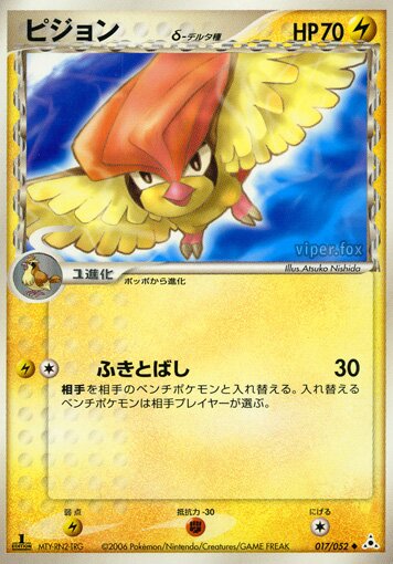 017/052 Pidgeotto δピジョン δ Uncommon