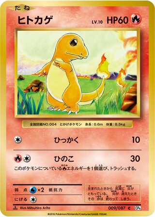 Charmander (Expansion Pack 20th Anniversary 009/087)