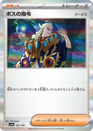 Boss's Orders (Shiny Treasure ex 181/190)