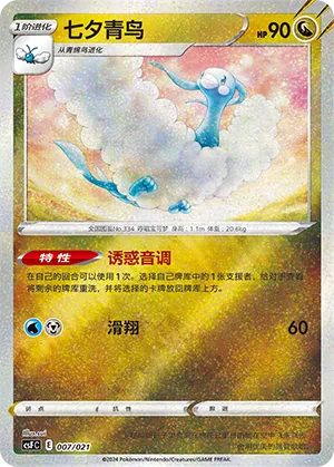 Altaria (Dragon Resurgence 007/021)