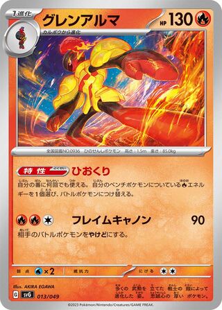Armarouge (Venusaur, Charizard & Blastoise Special Deck Set ex 013/049)