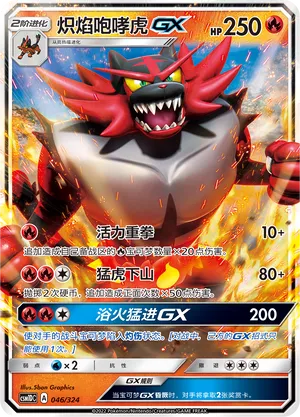 Incineroar-GX (Storming Emergence GX Starter Deck 046/324)