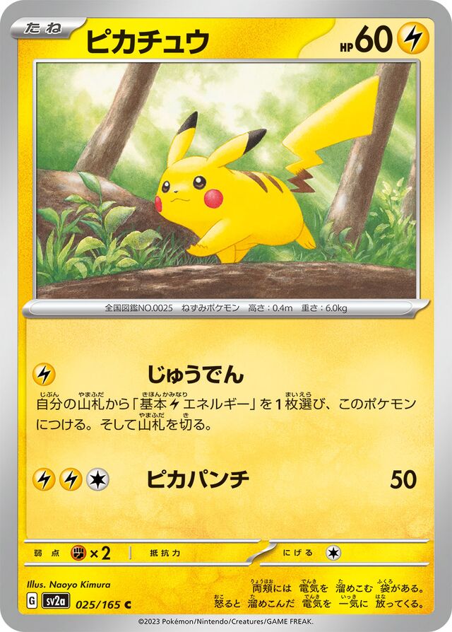 025/165 Pikachuピカチュウ C