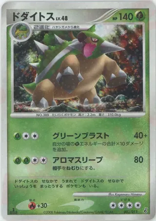 Torterra (DPt Entry Pack (Giratina) 003/013)