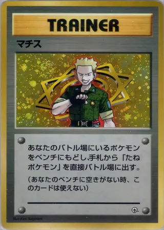 Lt. Surge (Miscellaneous Decks No. 063)
