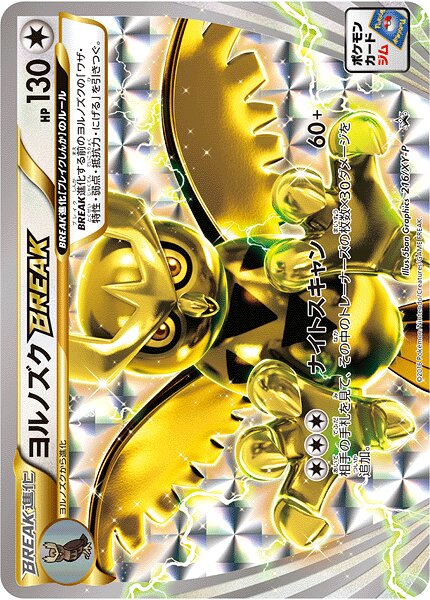 NoctowlBREAKヨルノズクBREAK XY-P Promotional cards 216/XY-P