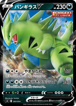 Tyranitar V (Start Deck 100 263/414)