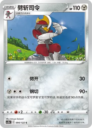Bisharp (Primordial Arts (Torrent) 094/122)