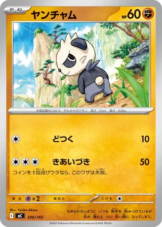 Pancham (Start Deck 100 Battle Collection 399/742)