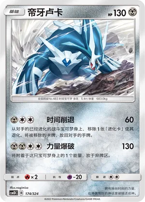 Dialga (Storming Emergence GX Starter Deck 174/324)