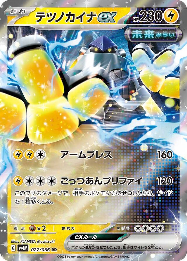 Iron Handsexテツノカイナex 9 Future Flash未来の一閃 027/066 RR