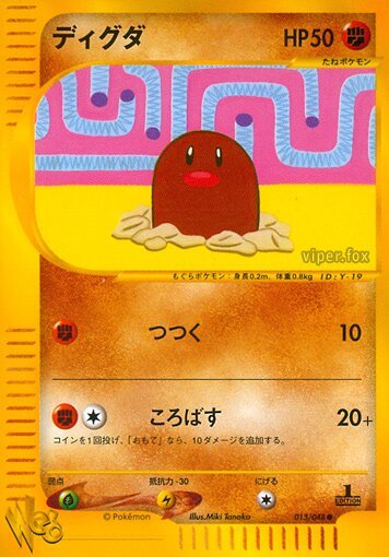 Diglettディグダ 2 Pokémon Webポケモンカード★web 013/048 Common