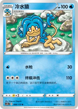 Simipour (Vivid Portrayals (Indigo) 008/115)