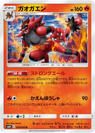 Incineroar (Double Blaze 016/095)