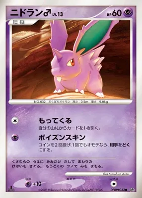 Nidoran ♂ (Shining Darkness No. 054)