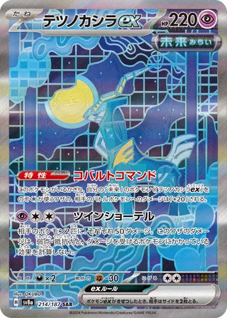 Iron Crown ex (Terastal Festival ex 214/187)
