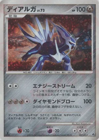 Dialga (DPt Entry Pack (Dialga) 007/013)