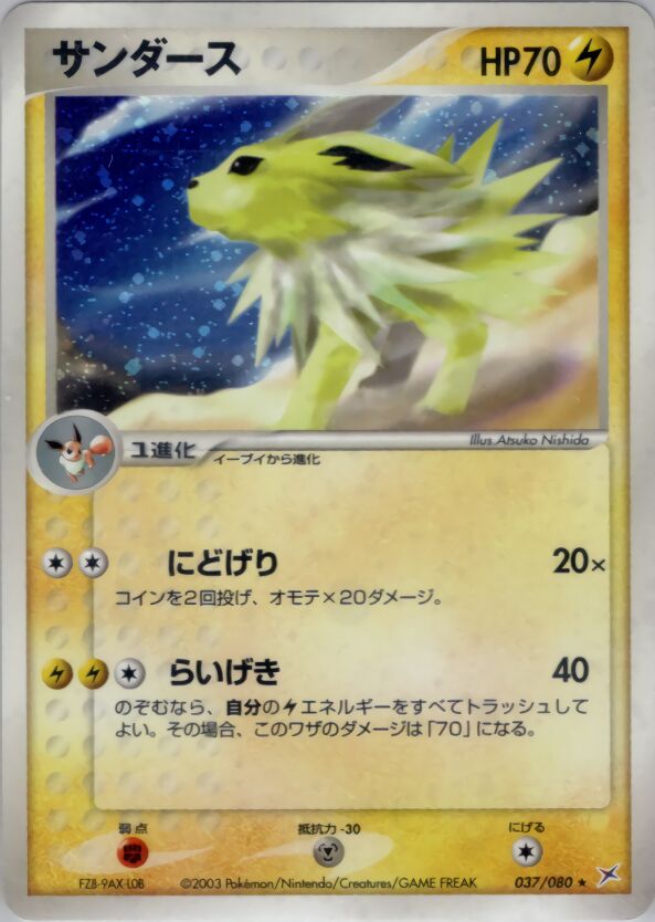 Jolteonサンダース 3 EX Team Magma vs Team Aqua強化拡張パックex1マグマVSアクア ふたつの野望 037/080 Rare Holo