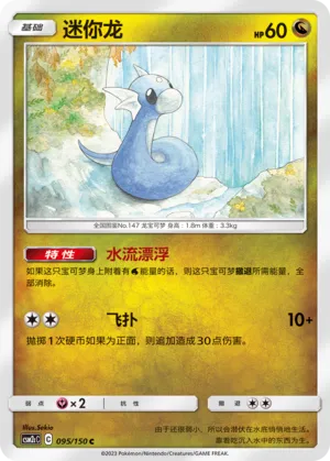 Dratini (Shining Synergy (Summon) 095/150)