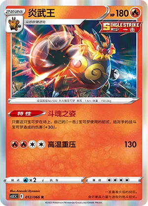 Emboar (Scorching Skies 012/066)