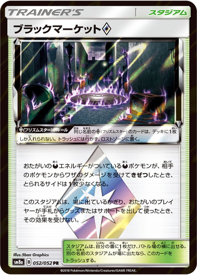 052/052 Black Market Prism Starブラックマークット♢ PR