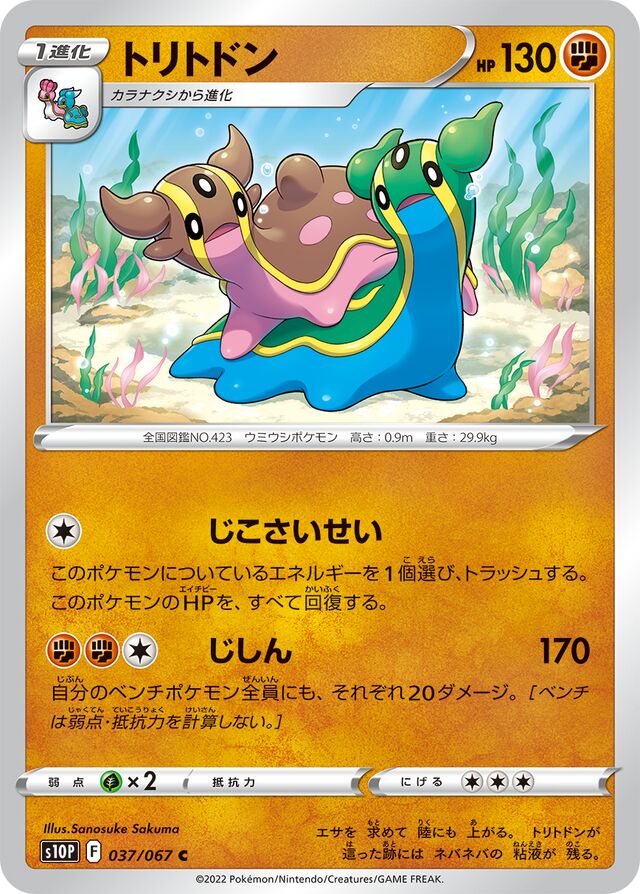 Gastrodonトリトドン 8 Space Jugglerスペースジャグラー 037/067 C