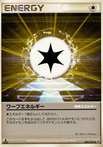 089/092 Warp Energyワープエネルギー Uncommon