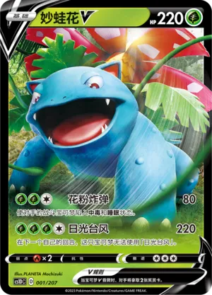Venusaur V (Dynamax Clash V Starter Deck 001/207)