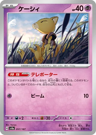 Abra (Terastal Festival ex 057/187)