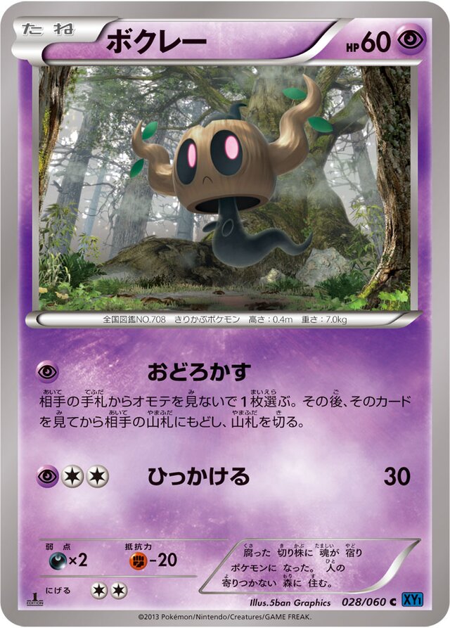 028/060 Phantumpボクレー C