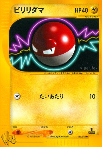 Voltorbビリリダマ 2 Pokémon Webポケモンカード★web 011/048 Common