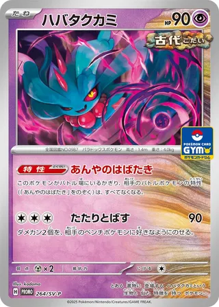 Flutter Mane (Scarlet & Violet Promos 264/SV-P)