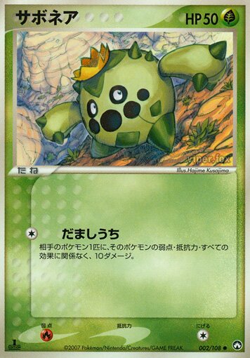 002/108 Cacneaサボネア Common