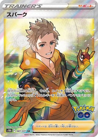 Spark (Pokémon GO 081/071)
