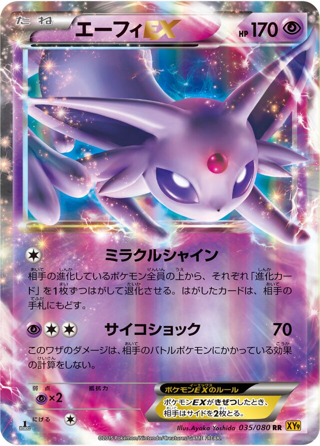 035/080 EspeonEXエーフィEX RR