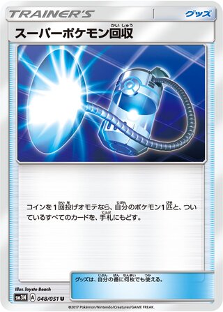 Super Scoop Up (Darkness that Consumes Light 048/051)