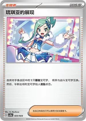Lisia's Appeal (Happy Set: Dragonite & Mewtwo & Camerupt & Sinistcha (Modification Pack) 023/023)