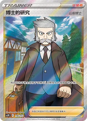 Professor's Research (Brave Stars V Starter Deck 156/153)