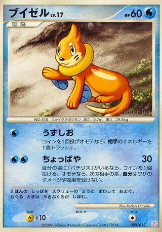 Buizel (Mewtwo LV.X Collection Pack 003/012)